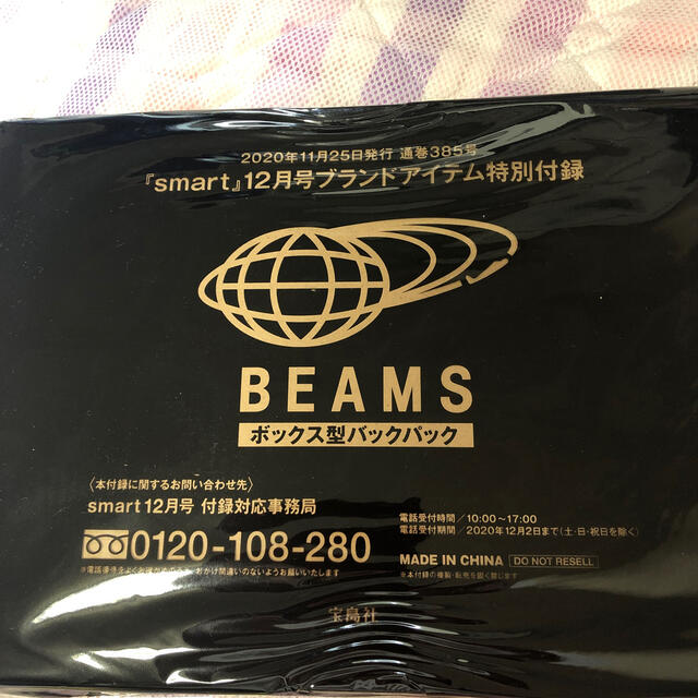 BEAMS(ビームス)のBEAMSボックス型バックパック、smart12月号付録のみ エンタメ/ホビーの雑誌(その他)の商品写真