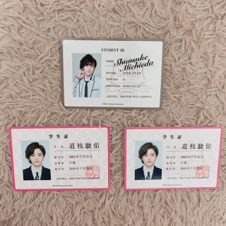 ジャニーズジュニア(ジャニーズJr.)の♥なにわ男子 学生手帳 学生証 道枝駿佑♥(アイドルグッズ)