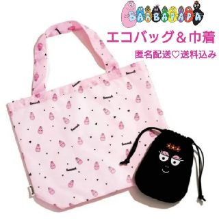 タカラジマシャ(宝島社)のsweet 特別付録【BARBAPAPA】バッグ＆巾着セット☆新品(エコバッグ)
