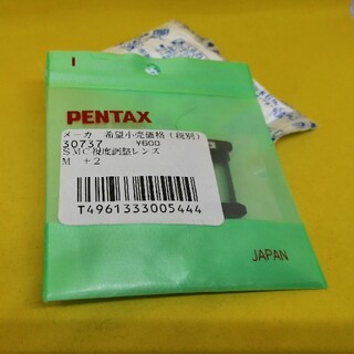 ペンタックス(PENTAX)のペンタックス視度調整レンズ+2(デジタル一眼)