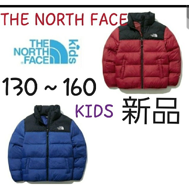 ポリエステル100％詰め物ノースフェイス　THE NORTH FACE　キッズ　ジャケット　新品　130