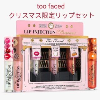 トゥフェイス(Too Faced)のtoo faced ホリデー限定リップセット(リップグロス)