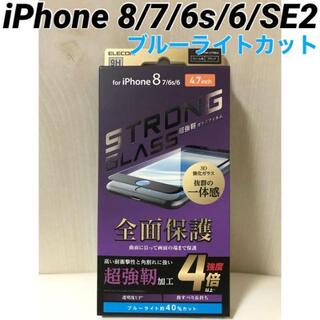 エレコム(ELECOM)のiPhone8/7/6s/6/SE2 超強靭ガラスフィルム ブルーライトカット(保護フィルム)