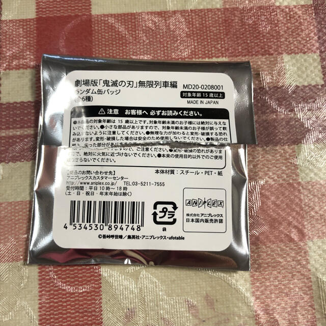 集英社(シュウエイシャ)の鬼滅の刃　無限列車編　ランダム缶バッジ　善逸 エンタメ/ホビーのアニメグッズ(バッジ/ピンバッジ)の商品写真