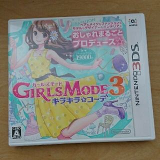 ニンテンドウ(任天堂)のGIRLS MODE 3 キラキラ☆コーデ 3DS(携帯用ゲームソフト)