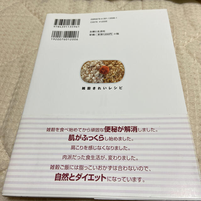 主婦と生活社(シュフトセイカツシャ)の雑穀きれいレシピ エンタメ/ホビーの本(文学/小説)の商品写真