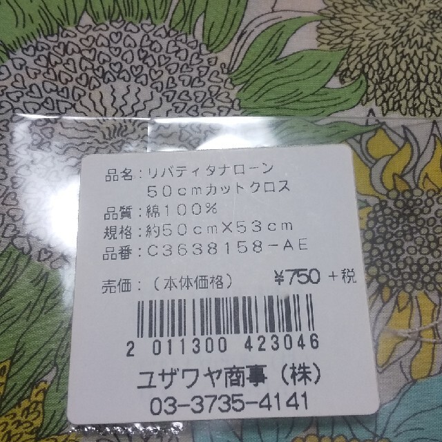 リバティ  コットン カットクロス ハンドメイドの素材/材料(生地/糸)の商品写真