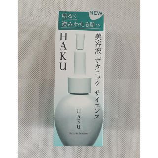 シセイドウ(SHISEIDO (資生堂))の新品・未開封♡ ︎HAKU ボタニック サイエンス 美白美容液 (美容液)