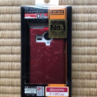 エヌティティドコモ(NTTdocomo)のdocomo F-12C 対応ハードコーティング シエルジャケット(モバイルケース/カバー)