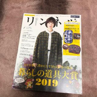 タカラジマシャ(宝島社)のリンネル 2020年 1月号 セブンイレブン･セブンネットショッピング限定(ファッション)