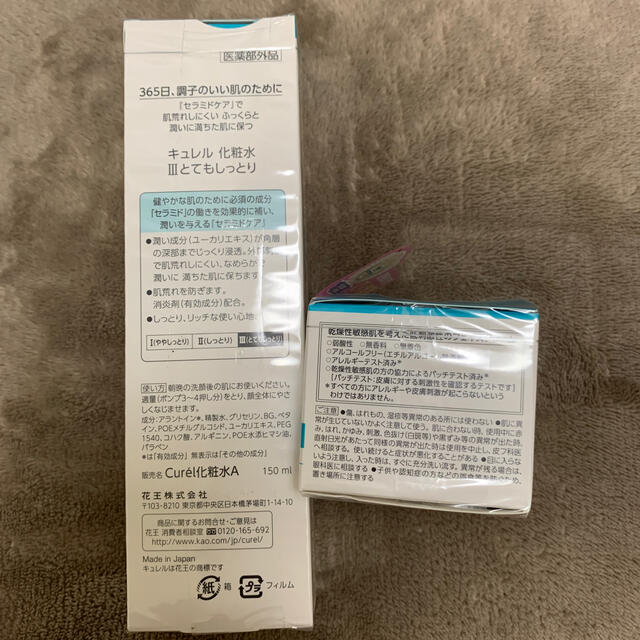 Curel(キュレル)のキュレル　化粧水　フェイスクリーム コスメ/美容のスキンケア/基礎化粧品(化粧水/ローション)の商品写真