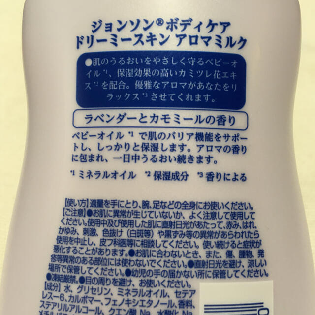 Johnson's(ジョンソン)のジョンソン ボディケア ドリーミースキン アロマミルク 200ml コスメ/美容のボディケア(ボディローション/ミルク)の商品写真