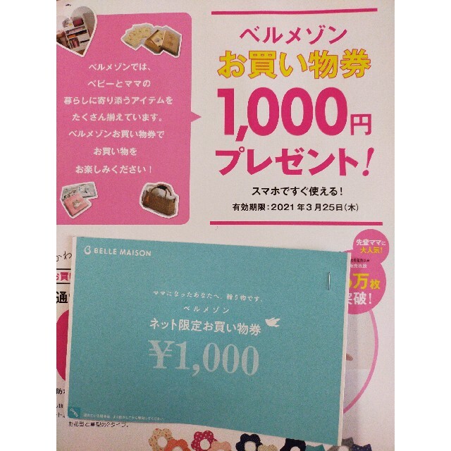 ベルメゾン(ベルメゾン)の商品券 チケットの優待券/割引券(ショッピング)の商品写真