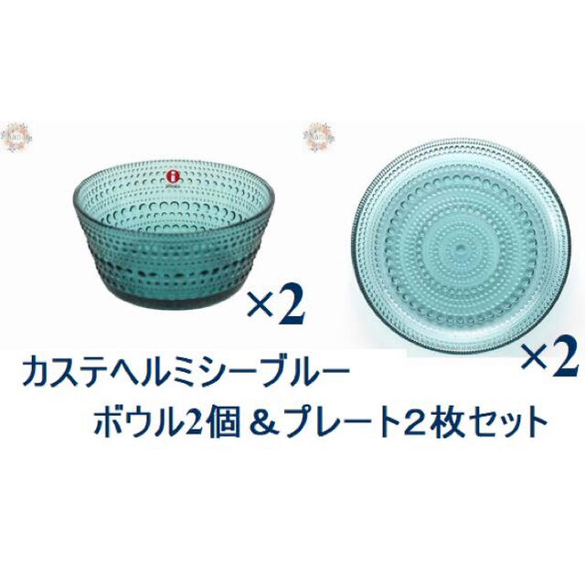 【新品未使用品】iittala イッタラ カステヘルミ ボウル＆プレート2セット