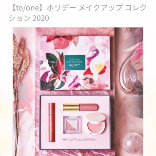 コスメキッチン(Cosme Kitchen)のto/one Holiday Collection 2020(コフレ/メイクアップセット)