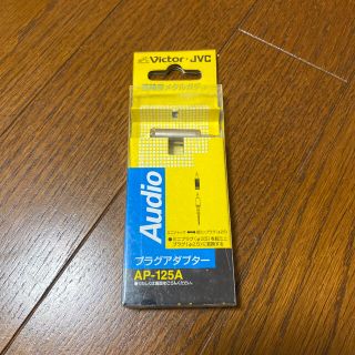 ビクター(Victor)のViJVC AP-125Aミニプラグφ3.5 超ミニプラグφ2.5変換アダプター(ヘッドフォン/イヤフォン)