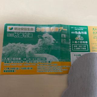 成田ゆめ牧場　入園無料券　5名まで可(動物園)