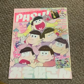 PASH!(パッシュ) 2016年 03月号(アート/エンタメ/ホビー)