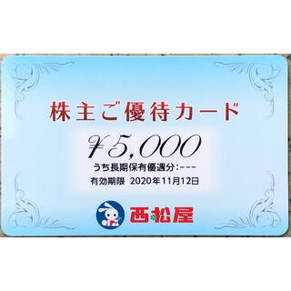 ニシマツヤ(西松屋)の西松屋　株主優待カード　5,000円分　有効期限2020年11月12日(ショッピング)