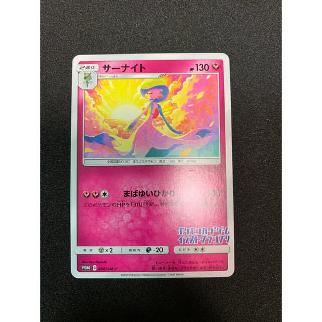 ポケモンカード サーナイト 第一回イラストグランプリ プロモの ポケモンカード サーナイト 第一回イラストグランプリ プロモの