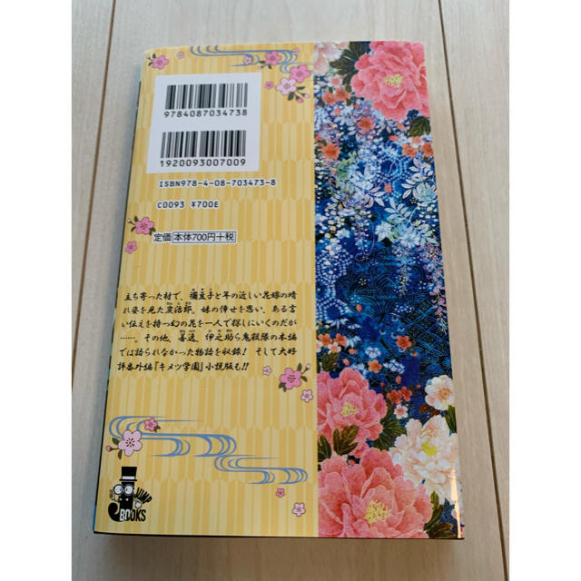 鬼滅の刃　しあわせの花 エンタメ/ホビーの本(文学/小説)の商品写真