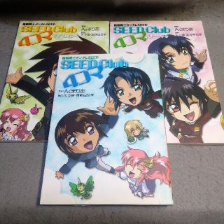 機動戦士ガンダムSEED SEED Club 4コマ 3冊 まとめて(4コマ漫画)