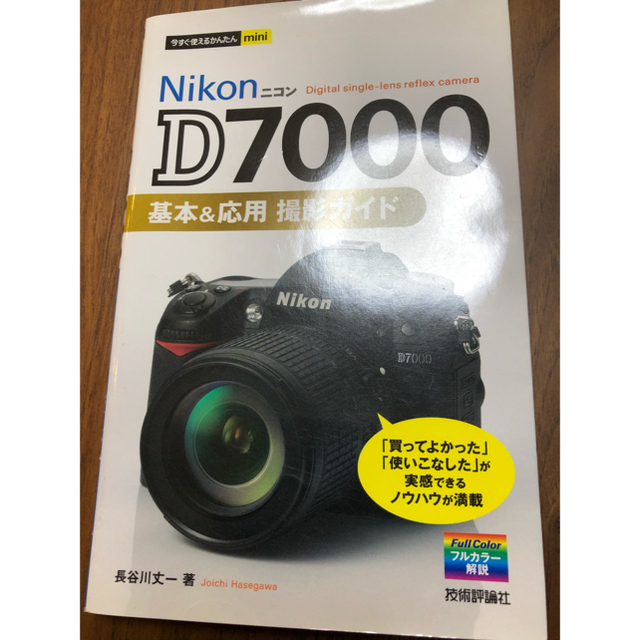 Nikon D7000 18-105 VR KIT レンズセット