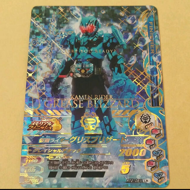 ガンバライジング グリスブリザード lr