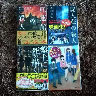 おすすめ 小説 どんでん返しの通販 35点 フリマアプリ ラクマ