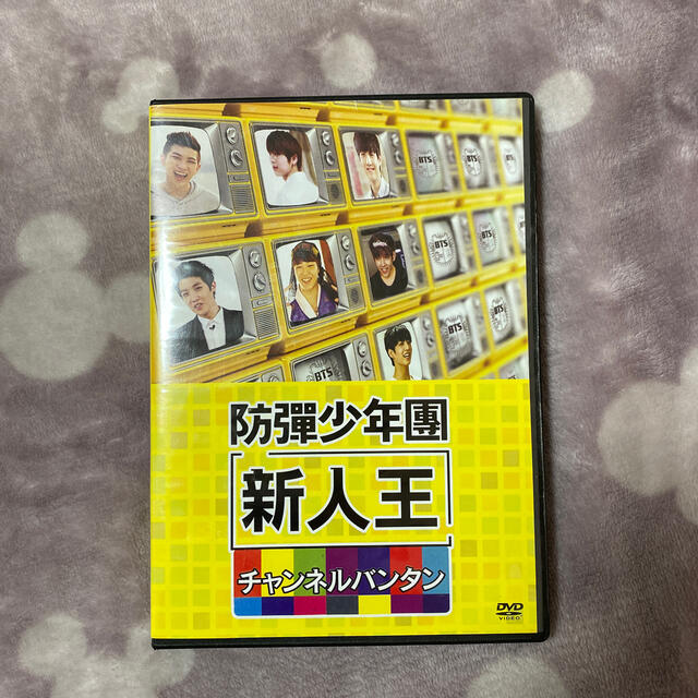 今だけ割引 新人王防弾少年団-チャンネルバンタン DVD