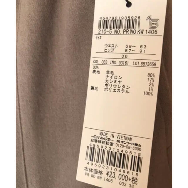 タグ付き新品♪ 23区タグペスカラムフランネル ドロストパンツ ベージュ系 36
