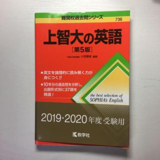 「上智大の英語第5版」  (語学/参考書)