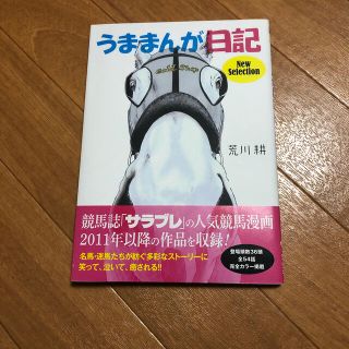 うままんが日記 new selectionの通販 ラクマ うままんが日記 new selectionの通販 ラクマ
