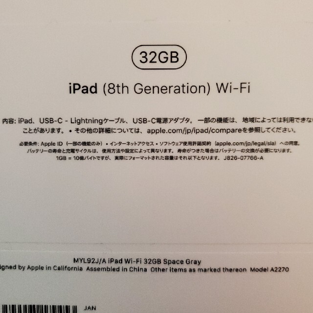 iPad 2020年秋 8世代 32GB WiFi 2