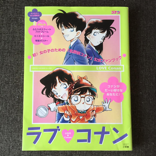 名探偵コナン  ラブ♡コナン  本 エンタメ/ホビーの本(趣味/スポーツ/実用)の商品写真