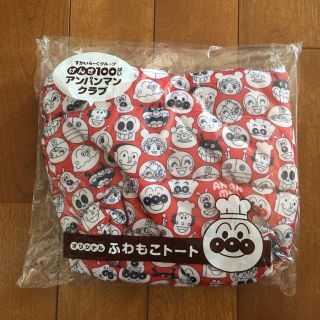 スカイラーク(すかいらーく)の新品未開封♡ふわもこトート　アンパンマン(トートバッグ)