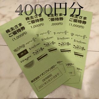 イオン(AEON)のイオンファンタジー　4000円　2021年5月31日期限(遊園地/テーマパーク)