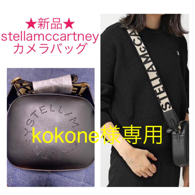 Stella McCartney - ステラマッカートニー☆カメラバッグの通販 by