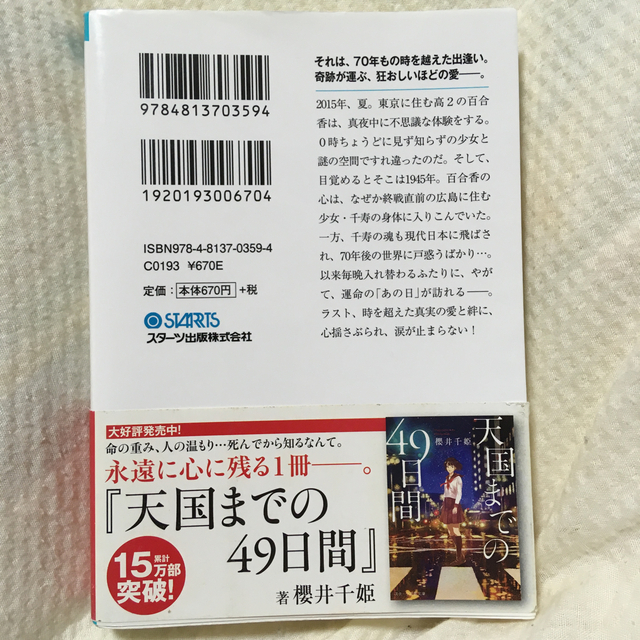 ７０年分の夏を君に捧ぐ エンタメ/ホビーの本(文学/小説)の商品写真