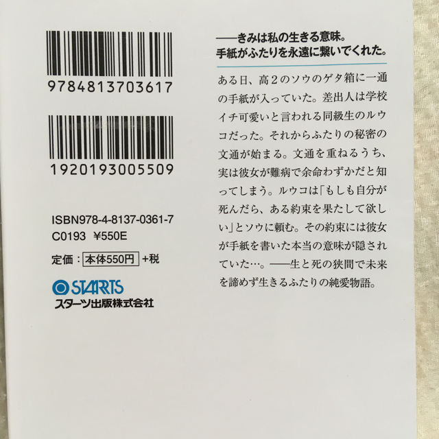 さよならレター エンタメ/ホビーの本(文学/小説)の商品写真