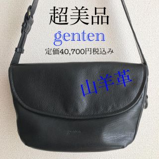 ゲンテン(genten)の【超美品】ゴートヌメフラップショルダーバッグ  ブラック　山羊革(ショルダーバッグ)