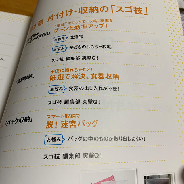 ＮＨＫあさイチ暮らしの「スゴ技」大百科 知って得する片付け・収納術 エンタメ/ホビーの本(住まい/暮らし/子育て)の商品写真