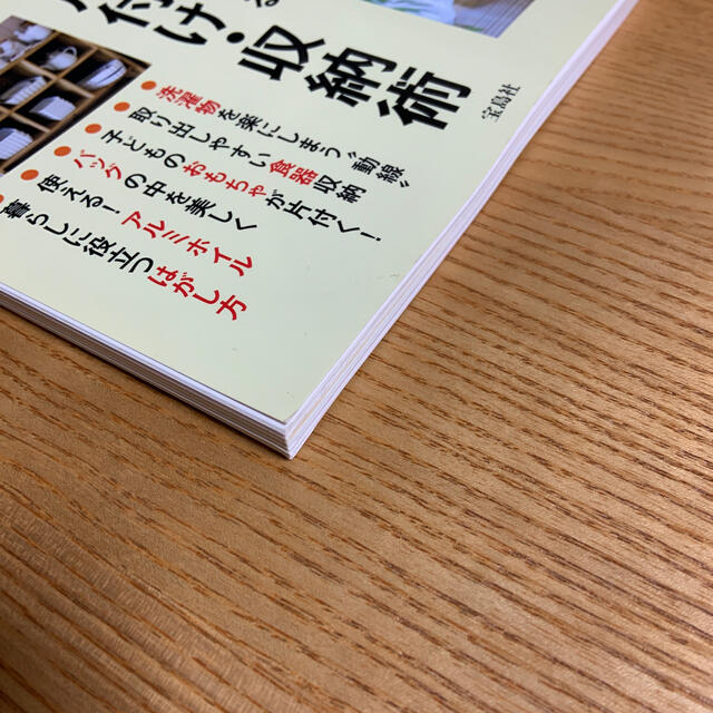 ＮＨＫあさイチ暮らしの「スゴ技」大百科 知って得する片付け・収納術 エンタメ/ホビーの本(住まい/暮らし/子育て)の商品写真