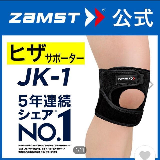 ZAMST(ザムスト)のザムスト JK-1 膝サポーター 左右兼用   Lサイズ スポーツ/アウトドアのスポーツ/アウトドア その他(バスケットボール)の商品写真