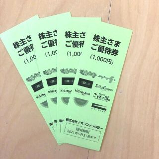 イオン(AEON)のイオンファンタジー 株主優待券　4000円分(遊園地/テーマパーク)