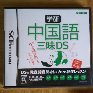 ニンテンドーDS(ニンテンドーDS)のニンテンドーDS 学研 中国語三昧 DS(携帯用ゲームソフト)
