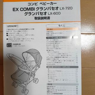 コンビ(combi)のコンビベビーカー EX COMBI グランパセオ 取説(ベビーカー/バギー)