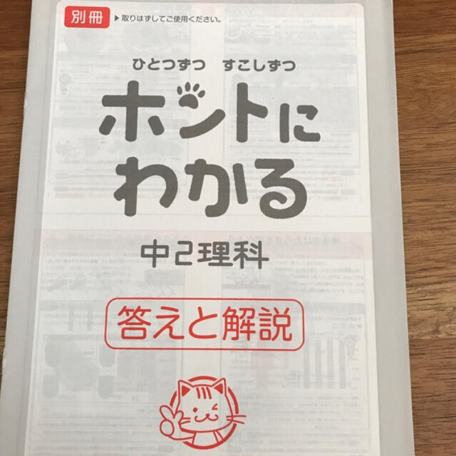 ひとつずつすこしずつホントにわかる中２理科　家庭学習 エンタメ/ホビーの本(語学/参考書)の商品写真