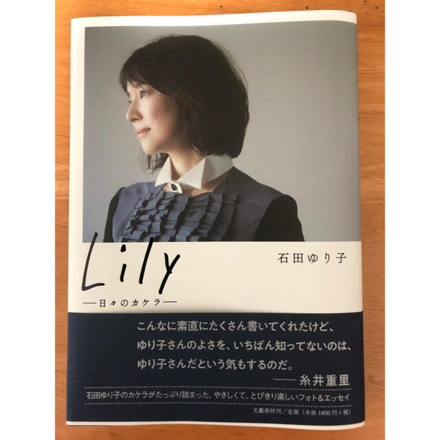 Ｌｉｌｙ 日々のカケラ エンタメ/ホビーの本(文学/小説)の商品写真