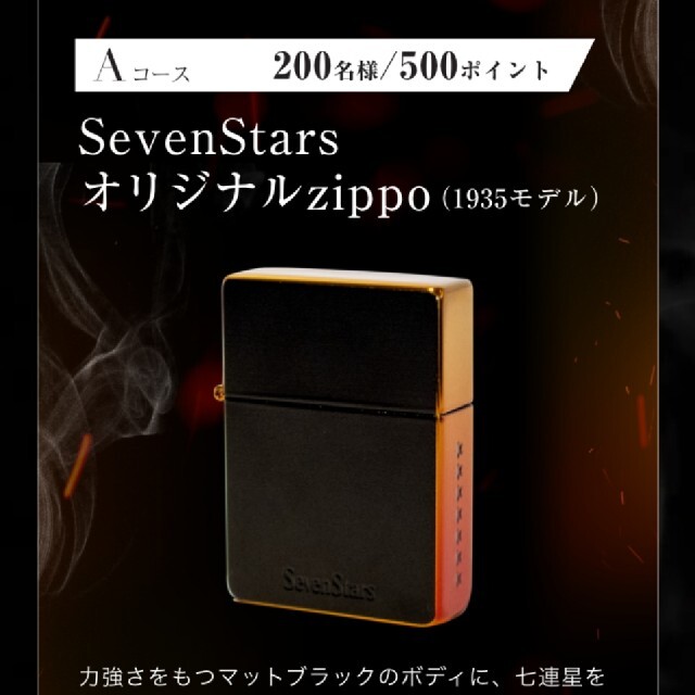 セブンスターzippo 非売品